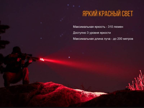 798 Fenix Фонарь тактическийTK25 Red XP-G2 фото 4