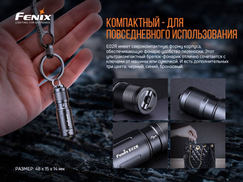 798 Fenix ФонарьE02R фото 7