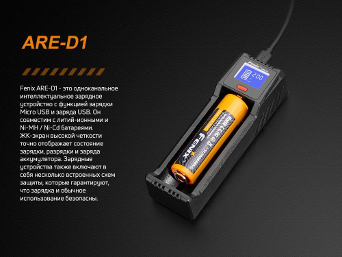 Fenix Зарядное устройствоARE-D1 фото 11 Fenix Зарядное устройствоARE-D1 фото 11
